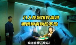 麻将电影在线观看,牌桌上的传奇对决