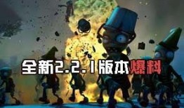植物大战僵尸2最新爆料视频的bug,揭秘最新爆料视频中的神秘Bug！