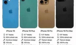 苹果16最新爆料多少钱,最新爆料透露售价，心动不已！”