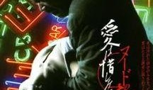 裸体之夜在线观看