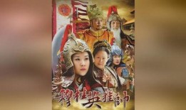 穆桂英挂帅电视剧在线观看,传奇女将的英勇传奇，在线观看重温经典！
