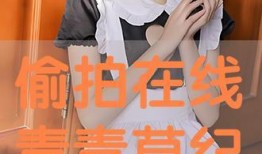 在线观看青青草,网络世界的青春记忆