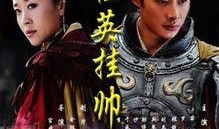 穆桂英挂帅电视剧在线观看,传奇女将的英勇传奇，在线观看重温经典！