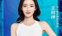 王丽坤爆料娱乐圈,王丽坤揭露惊人内幕