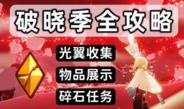 光遇最新活动爆料,神秘幻境，探寻永恒之光