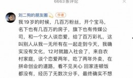 刘二狗大事件爆料视频,揭秘网络红人幕后真相