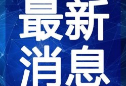清迈扫地僧爆料视频最新,视频爆料背后的惊人真相