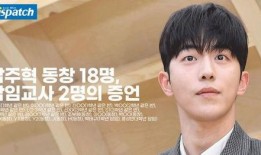 爆料娱乐圈南柱赫是谁