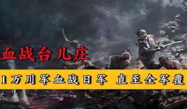 抗日血战电影在线观看,血战岁月，民族抗争的壮丽史诗