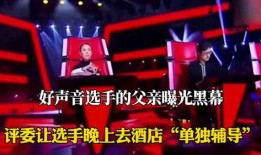 好声音父亲爆料视频,视频背后感人故事