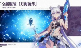 崩坏国际服最新爆料