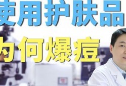 化妆品博士爆料视频,揭秘行业黑幕与真实成分