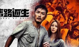 绝境逢生在线观看,逆境中的希望与重生