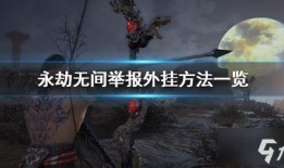 永劫无间赏金令最新爆料,神秘赏金猎人登场，全新游戏玩法即将解锁！