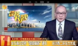 湖南都市频道新闻爆料,揭秘某事件背后真相