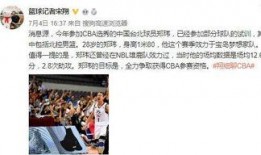 沃神最新爆料误判事件视频