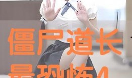 僵电视剧手机在线观看,手机在线观看，揭秘僵尸世界背后的惊悚真相