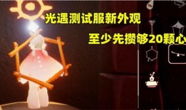 光遇最新活动爆料,神秘幻境，探寻永恒之光