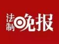 提供新闻爆料怎么举报,一键举报，共建清朗网络空间