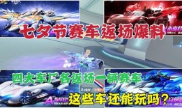 飞车手游返场最新爆料视频,最新爆料视频深度解析