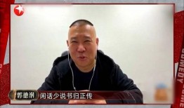 于谦爆料郭德刚视频