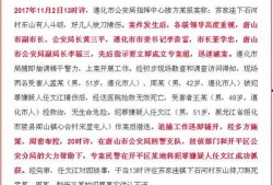 迁西案件爆料最新消息,揭秘背后惊人真相