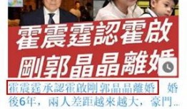 获嘉离婚爆料最新