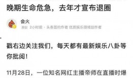 得了癌症爆料娱乐圈,明星癌症真相大揭秘