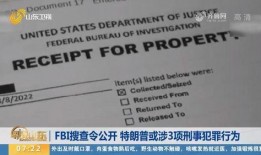 最新fbi爆料,重大案件背后惊人内幕曝光